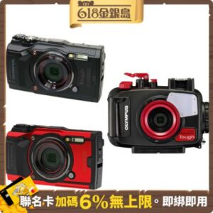 OLYMPUS Stylus Tough TG-6 + PT-059 防水相機深潛組合 公司貨 贈128G戶外不斷電套組olympus相機收購