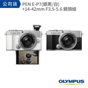 OLYMPUS PEN E-P7單機身+14-42mmF3.5-5.6 鏡頭組olympus相機收購